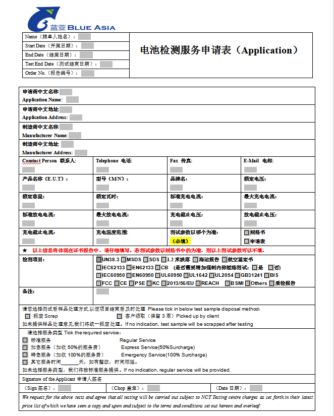 電池IEC62133，UN38.3 資料清單(圖2)