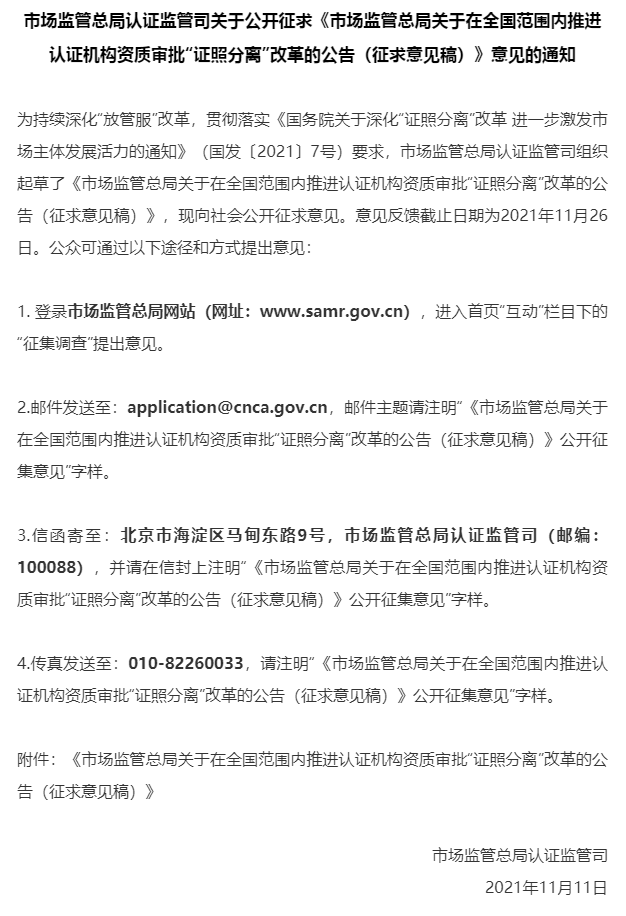 已確定！認(rèn)證機(jī)構(gòu)資質(zhì)審批將迎來重大改革(圖2)