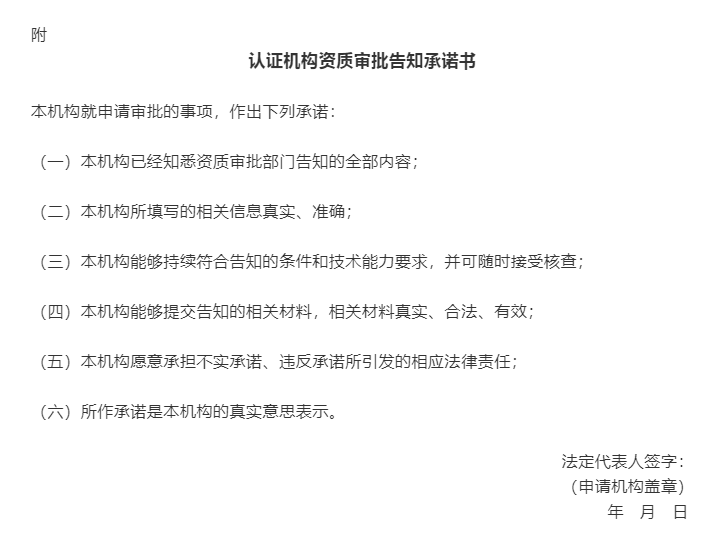 已確定！認(rèn)證機(jī)構(gòu)資質(zhì)審批將迎來重大改革(圖3)