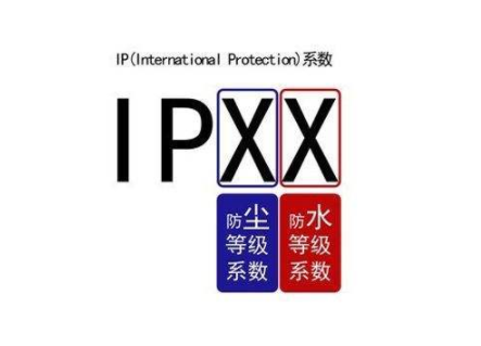 IP55防護(hù)等級(jí)測(cè)試，防水程度(圖1)