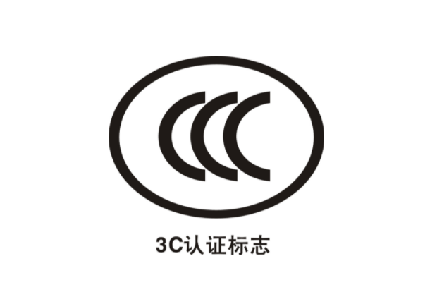 沒有3c認(rèn)證怎么辦，3C認(rèn)證的重要性(圖1)