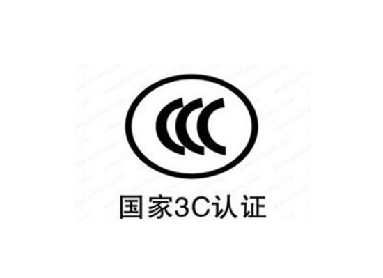 中國的強(qiáng)制性認(rèn)證是什么意思？(圖1)