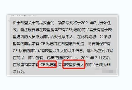 CE新規(guī)不執(zhí)行是違法的，亞馬遜歐洲站推CE認證+歐代**。(圖2)