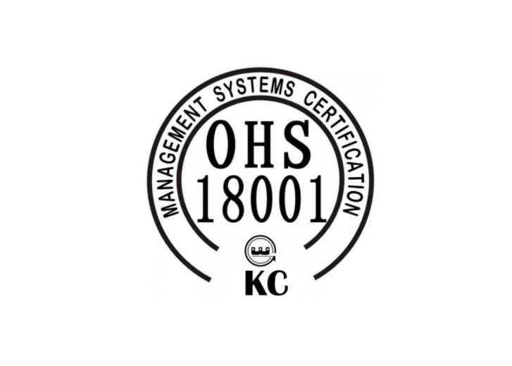 OHSAS18001認(rèn)證是什么？(圖1)