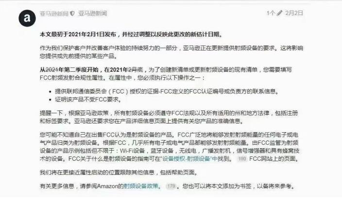 從3月7日起，馬遜新規(guī)產(chǎn)品必須提供FCCID認(rèn)證，亞馬遜FCC辦理流程費(fèi)用作用(圖1)