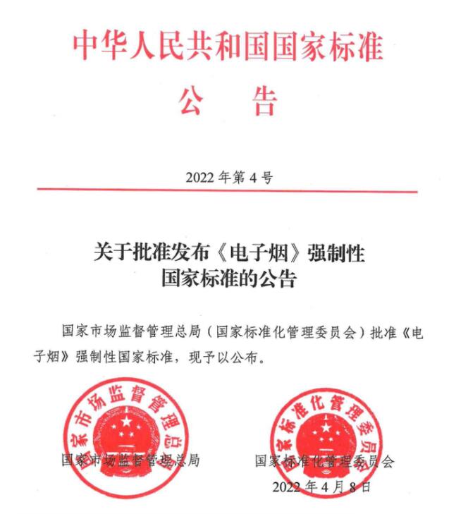 電子煙強(qiáng)制國(guó)標(biāo)發(fā)布，GB41700-2022將于10月1日實(shí)施(圖3)