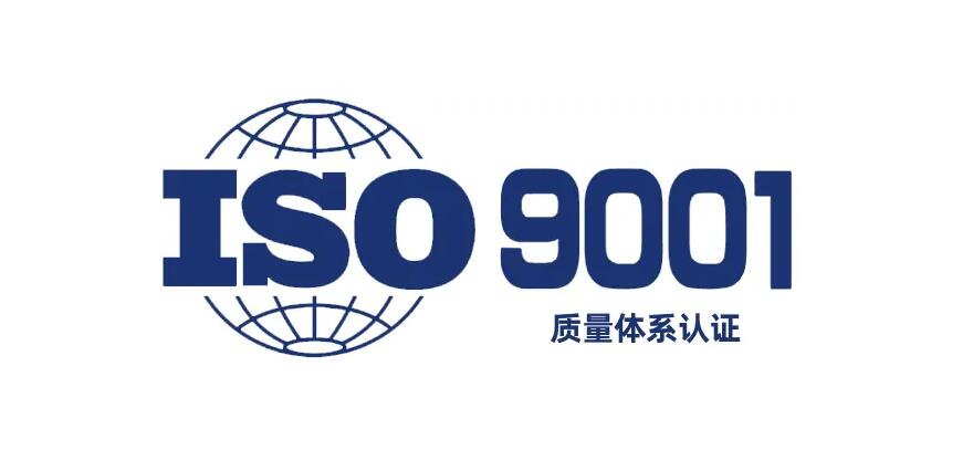 什么是ISO9001認(rèn)證，9000和9001的區(qū)別有什么？(圖1)