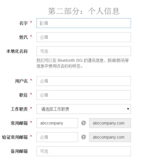 申請藍(lán)牙技術(shù)聯(lián)盟會員需要什么條件？(圖6)