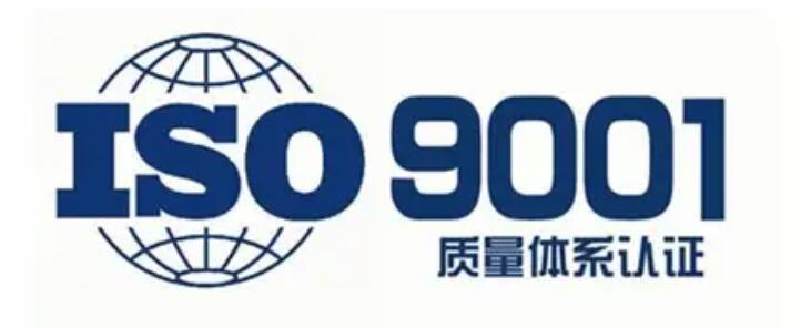 ISO9001質(zhì)量體系認(rèn)證是什么？辦理步驟(圖1)