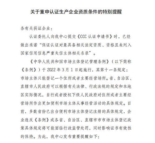 CQC《關于解釋認證生產(chǎn)企業(yè)資質條件的特別提醒》解讀(圖2)