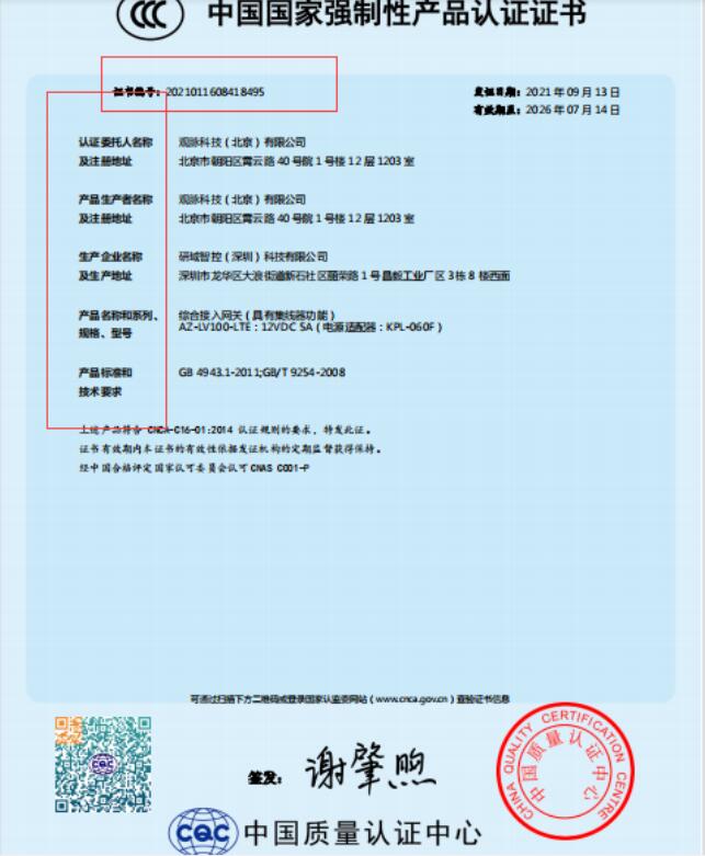 ccc證書(shū)編號(hào)查詢(xún)官網(wǎng)是什么，怎么辦理？(圖2)