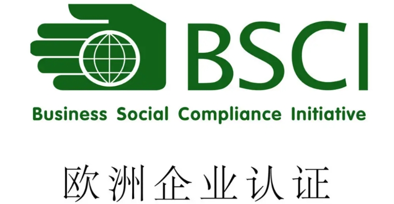 bsci認(rèn)證是什么，費(fèi)用是多少？(圖1)