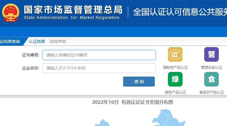 CCC認證證書如何查詢？(圖3)