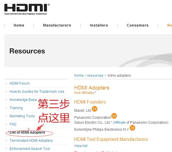 HDMI認(rèn)證是什么，如何查詢HDMI會(huì)員？(圖3)