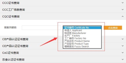 CQC認證查詢網(wǎng)站(圖2)