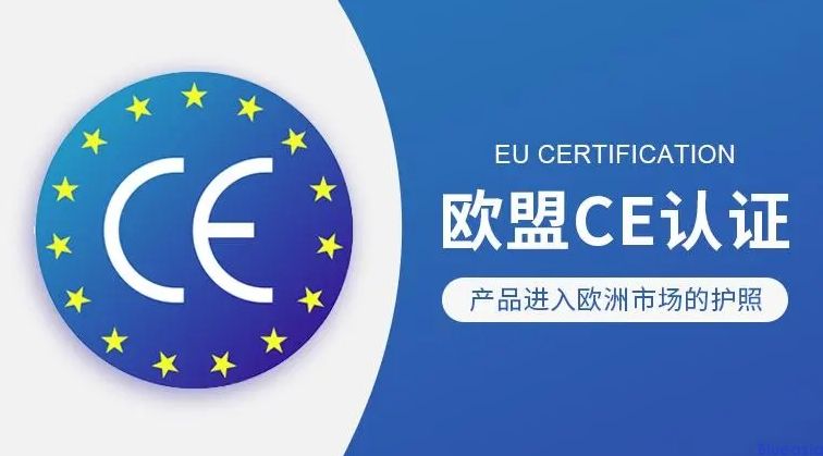 CE認(rèn)證是什么，申請CE認(rèn)證有什么好處？(圖1)