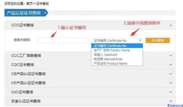 ?CCC認(rèn)證有哪些查詢方法？(圖1)