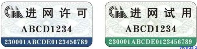 工信部7月1日正式啟用新型進網(wǎng)許可標(biāo)志(圖1)