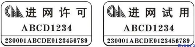 工信部7月1日正式啟用新型進網(wǎng)許可標(biāo)志(圖2)