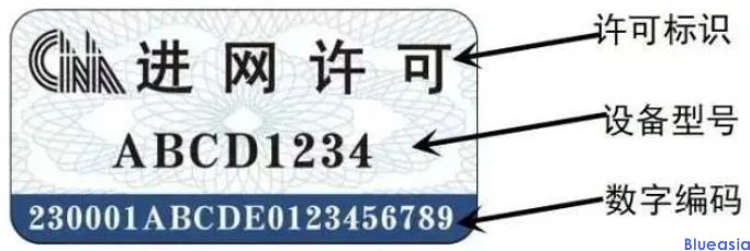 工信部7月1日正式啟用新型進網(wǎng)許可標(biāo)志(圖3)