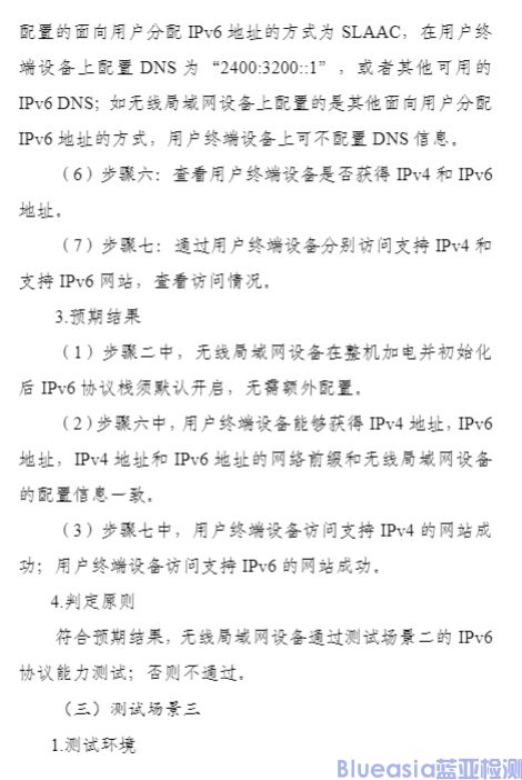 工信部開展對(duì)無(wú)線局域網(wǎng)設(shè)備支持IPv6協(xié)議能力測(cè)試(圖6)