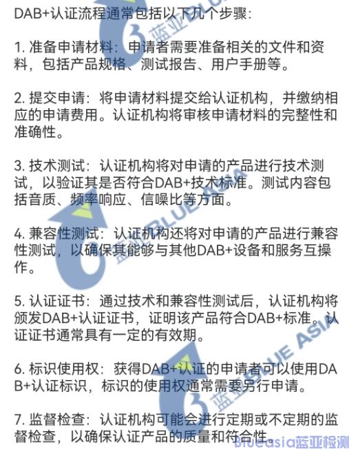 汽車DAB+認證流程(圖2)