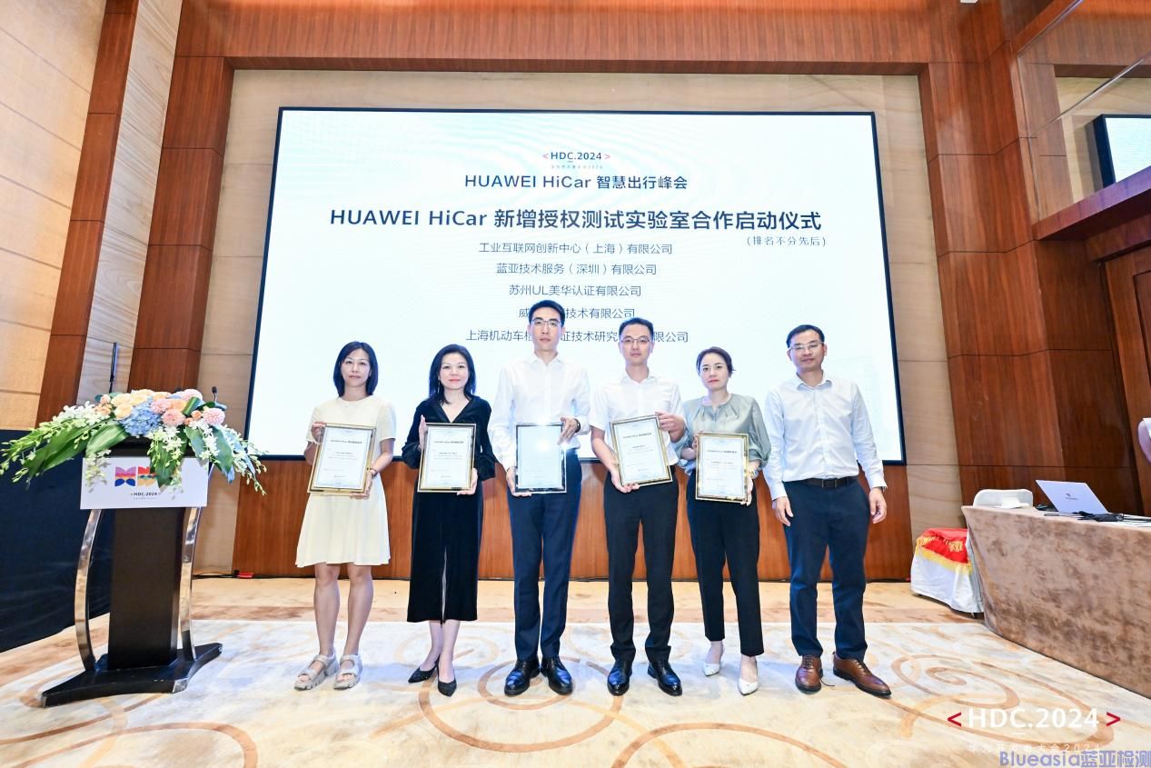 藍亞榮獲HUAWEI HiCar授權(quán)實驗室資質(zhì)，開啟服務(wù)新篇章！(圖2)