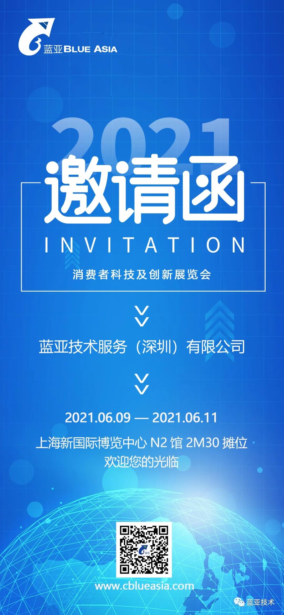 藍亞技術(shù)參展上海CTIS 邀您入展領(lǐng)取免費門票啦?。?圖7)