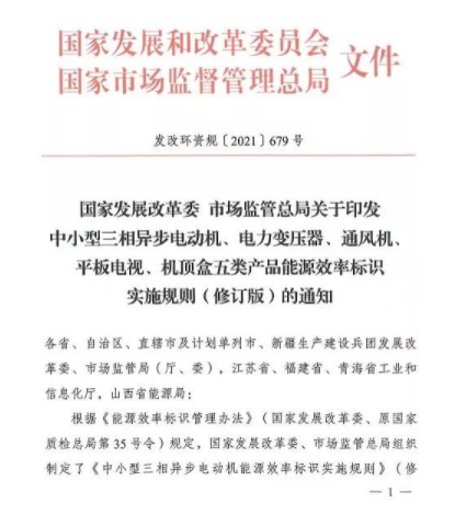 平板電視和機(jī)頂盒新能效標(biāo)準(zhǔn)于8月正式實(shí)施。(圖1)