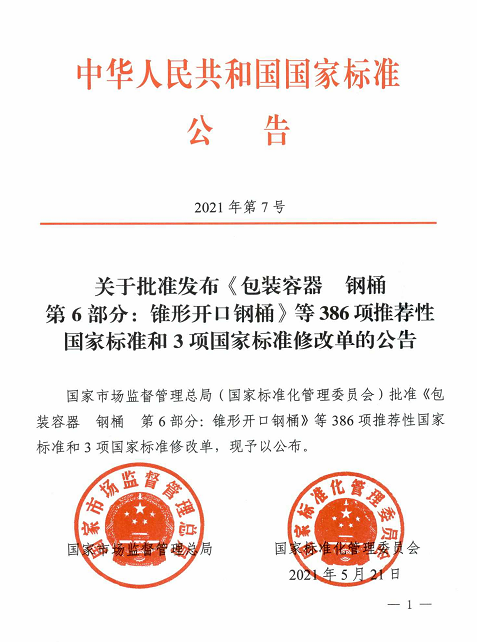 國(guó)家電磁兼容性標(biāo)準(zhǔn)正式公布，并將于今年12月開(kāi)始實(shí)施(圖1)